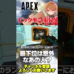 レイスよりもマギーよりも！あのキャラのピック率が急上昇してる！【 APEX のったん エペ解説 】#apex #apexlegends #のったん #エペ解説 #エペ