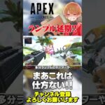 運営から突然告知！ランブルランクが延期！【 APEX のったん エペ解説 】#apex #apexlegends #のったん #エペ解説 #エペ