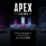 ハロウィンイベントまで待てば良かった。しょーも#APEX #apexlegends