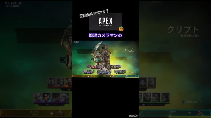 【APEX】エペ遂に戦場カメラマン参戦！ 後藤陽一さん？！#apexlegends #apexカスタム #エーペックスコレクションイベント