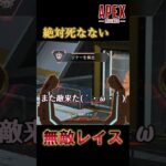 【APEX】デスボにならないレイスが無敵すぎたｗｗ　 #木塚games #apexlegends #apex #エーペックス #彩澄しゅお