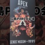 【APEX】エペのイベントに初参戦！ヤバすぎた！？ #short #shorts #apex #apexlegends #エーペックス #エーペックスレジェンズ #エペ #イベント#広島 #レビュー