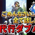 【APEX】代行でダブハンを取ってしまいました…【全キャラダブハン企画#66】