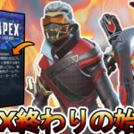 APEX完全に終わる…史上最悪のストア登場でサービス終了のオワコン！？【コレクションイベント】【プレステージスキン】【スーパーレジェンド】【APEX LEGENDS/エーペックスレジェンズ】