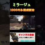 【APEX】ミラージュ1000キル達成試合！！【ミラージュ専のおじさん】