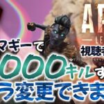 【APEX】マッドマギーで10000キル達成するまでキャラ変更できません！（参加型配信） #shorts #参加型 #縦型配信