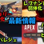 【APEX】スプリット2アプデ内容！ヴァルキリー大幅強化！レヴナント弱体等々【エーペックス】