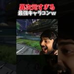 【APEX】シーズン22スプリット2アプデで最強のキャラコン(バグ)ができるようになったランパートｗ｜#shorts