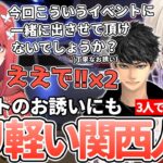 【APEX】イベントの丁寧なお誘いにもとんでもなくラフに返すハセシンと胡桃のあ関西人2人ww(胡桃のあ/ハセシン/心白てと/山本彩カップ/ネオポルテ/ぶいすぽっ！/ぶいすぽ切り抜き)