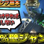 【APEXキャラコン解説】壁ジャンプの成功率を99%にまで引き上げる方法【キーマウ】