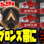 【APEX】久々にランクをするも、魔境ブロンズ帯にボコされるALGS解説者shomaru7【エーペックスレジェンズ/APEX LEGENDS】