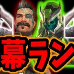 【APEX】最強開幕ランクDAY2  【shomaru7/エーペックスレジェンズ/APEX LEGENDS】