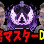 【APEX】キャラ変えるぞ！スプ②までに義務マスターDay3 【shomaru7/エーペックスレジェンズ/APEX LEGENDS】