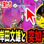 【APEX】野良で出会った「FNC_岸田文雄」と突如ランクが始まるshomaru7【エーペックスレジェンズ/APEX LEGENDS/shomaru7】