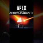 【APEX】新スパレジェ無課金GETの方法 #apexlegends #エーペックスイベント#spacehuntevent＃コレクションイベント#無課金