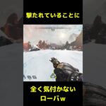 どこ撃ってんだよローバ…【APEXLEGENDS】#apexlegends 　#apex 　#shorts