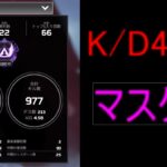 【APEXキル集/PAD】ランクK/D4.5の高校生マスターキル集