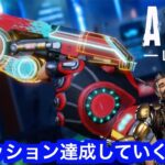 今夜もバトルパスを進めよ！【APEX】【PS4】