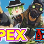 【APEX】アプデが待ちきれない配信【PS4】