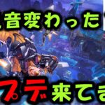 【APEX】アプデ来た！PS4,5のクラッシュバグと足音どう？【エーペックス】