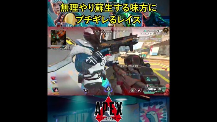 無理やり蘇生する味方にブチギレるレイス【APEX暴言VC集】