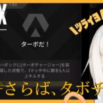 【APEX】入手できなくなった与ダメトラッカーの恨み【ドーナ・マアル/新人Vtuber】