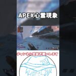 APEXしてたら普通にレイスの亡霊出てきた　#shorts