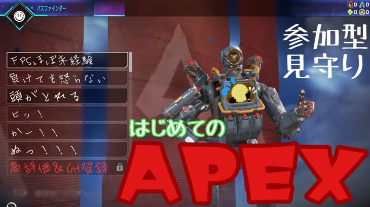 【#APEX】はじめてのえーぺっくす【#vtuber】＃１９