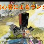 【Apex】　【ヴァルキリー】　仲間を蘇生してチャンピオン