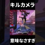 遂にApexランクやトリオにキルカメラが実装されるも、ゴミ仕様過ぎるｗｗ