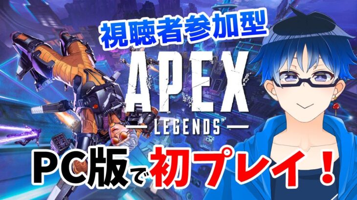 【Apex / 初見さん歓迎】土曜日の夕方に参加型で楽しく雑談しながらランク上げ！！人が集まればカスタムも♪【Apex Legends】【Vtuber】【エーペックス】 【LIVE】