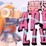 【Apex Legends】今日はイベントモードしようかね【夢羽】