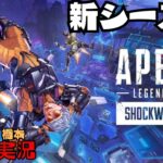 おかえり！ヴァルキリー【Apex Legends】ランクマ参加可能！