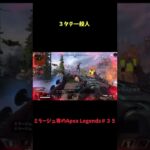 ミラージュ専のApex Legends ＃３６#Shorts