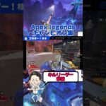 「Apex legendsチャンピオン集」キルリーダー撃破！ #shortsfunny