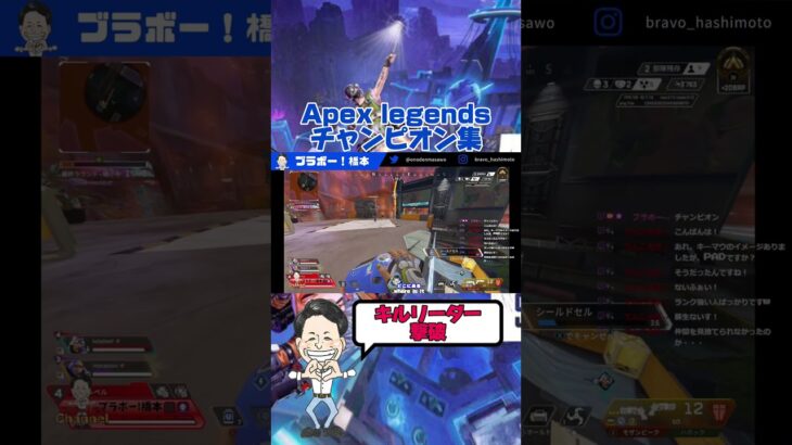 「Apex legendsチャンピオン集」キルリーダー撃破！ #shortsfunny