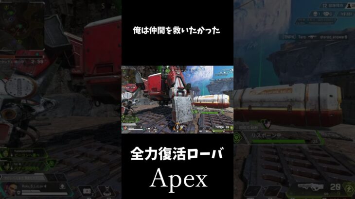 ローバならもっとみんなを救えたのではないか【Apex】 #shorts #apex #エペ #apexlegends #下手 #ローバ