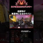 対面戦闘力がレベチなキャラ #エーペックスレジェンズ #ApexLegends #エペ #ソロプレデター #Shorts