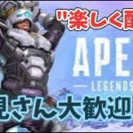 Apex配信！初見さん大歓迎‼️参加型ランクやっていきます～僕でよければ一緒にやりましょ！ニューキャッスル特訓中！#apex #配信