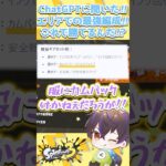 ChatGPTに聞いた!!エリアでの最強編成!!これで勝てるんだ!?【 #スプラトゥーン3 / #splatoon3 / #チャンピオン /vtuber/AI/エクスプロッシャ―/アプデ/導宮るあ】