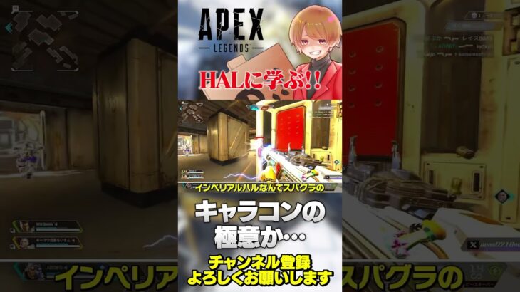 HALに学ぶキャラコンの極意はこれかもしれん‥w【 APEX のったん エペ解説 】#apex #apexlegends #のったん #エペ解説 #エペ