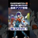 【OW2】ジュノが弱体化⁉2024年9月4日のアプデ情報解説！オーバーウォッチ2 #shorts