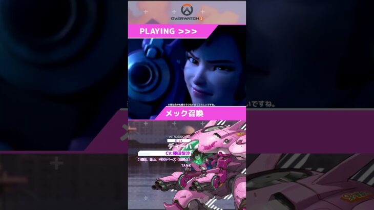 【OW2】キャラクターPV　D.va　《ブルアカパロディ》　#overwatch2 #オーバーウォッチ2 #ブルーアーカイブ #fps #ow2 #shorts  #オーバーウォッチ