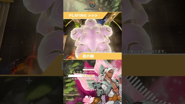 【OW2】キャラクターPV　ライフウィーバー　《ブルアカパロディ》　#overwatch2 #オーバーウォッチ2 #fps #ow2 #shorts  #オーバーウォッチ #ブルーアーカイブ