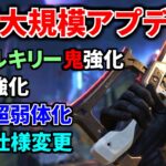 【最新大規模アプデ解説】ヴァルキリーがスーパー超絶鬼強化！ R99強化！タボチャ完全削除、ランパート強化 | Apex Legends