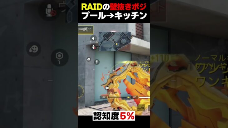 【猛者専用】RAIDの『プール→キッチン』絶対初見殺しポジが対応不可能で草 |   #codmobile  #最強  #KAME #codモバイル