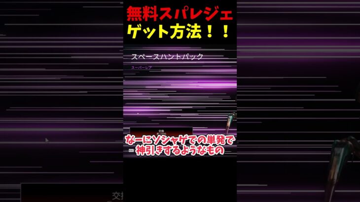 無料でスパレジェゲットする方法！？ #Shorts【Apex Legends/エーペックスレジェンズ】【ゆっくり実況】 #apexlegends #ゆっくり実況 #エーペックスレジェンズ