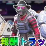 「TechnoTerror」コレクションイベントで登場する全無料報酬が確定！？超激レア最強スキンを見逃すな！【再販】【スーパーレジェンド】【リーク】【APEX LEGENDS/エーペックスレジェンズ】