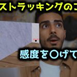 【エイム】滑らかにトラッキングする方法Top6【KovaaKs】【日本語字幕】