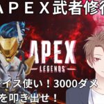 【ＡＰＥＸ】こんな時間からレイス使って修行じゃい！負けねぇ…強くなりてぇ…！目指せ登録者３００人！【Vtuber/モッチリーナ五郎】